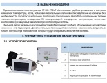 Комнатный регулятор со связью RS, ST-281 STE-0101-100281