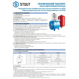 Расширительный бак на отопление STOUT STH-0006 1500 л. (цвет красный)