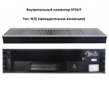 STOUT Конвектор внутрипольный SCQ 110.380.3000 (Решётка роликовая, анодированный алюминий)