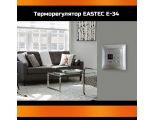 Терморегулятор EASTEC E-34 серебро встраиваемый 3,5 кВт