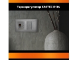 Терморегулятор EASTEC E-34 серебро встраиваемый 3,5 кВт