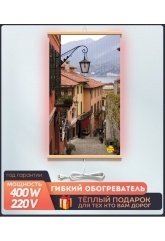 Гибкий обогреватель на стену Курортный городок 400 Вт (ЭО 448/2)