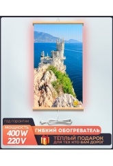 Гибкий обогреватель на стену Ласточкино гнездо 400 Вт (ЭО 448/2)
