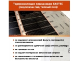 Термоизоляция лавсановая (подложка под теплый пол) EASTEC 1000мм*3мм Корея(50м/рул)