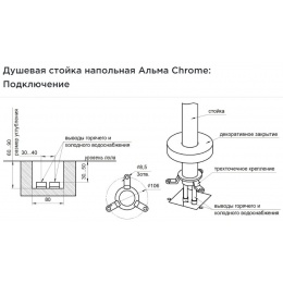 Смеситель для ванны напольный Radomir Альма Chrome, излив, ручной душ, хром