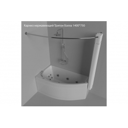 Карниз для ванны нержавеющий Тритон Бэлла 1400*750