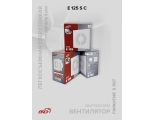 Вентилятор Ø125мм Era E 125 SC обратный клапан сетка