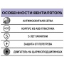 Вентилятор Ø100мм Era Flow 143х143мм, антимоскитная сетка, белый