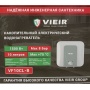 Водонагреватель 10л Vieir VF10CL-B, нижнее подключение