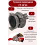 Переходная головка ГП 50*65