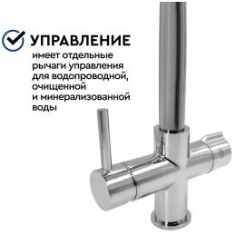 Смеситель для кухни Барьер Dual-02FSАSB, с 2 выходами для фильтра, гибкий черный излив, хром