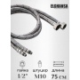 Гибкая подводка для смесителя пара 1/2"вр х М10нр, 0,75 м, Elghansa, усиленная, сталь нержавеющая