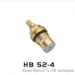 Кран-букса 1/2 керамика 8*20 HAIBA HB52-4