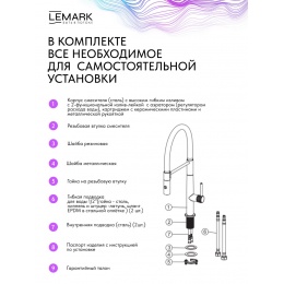 Смеситель для кухни Lemark Beluga LMF-8074B-BN, однорычажный, гибкий излив, 2 режима, никель/черный
