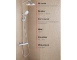 Душевая система SmartSant Смарт термостат, тропический душ, штанга, душ ручной