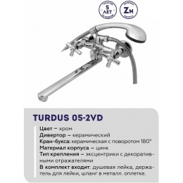 Смеситель для ванны Turdus 05-2 VD, двухвентильный, длинный излив, ручной душ, хром