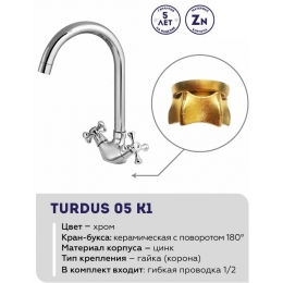 Смеситель для кухни Turdus 05 K1, двухвентильный, поворотный излив, хром
