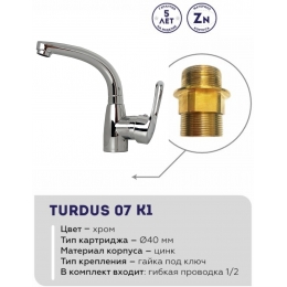 Смеситель для кухни Turdus 07 K1, однорычажный, поворотный излив, хром