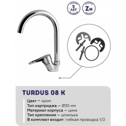 Смеситель для кухни Turdus 08 K, однорычажный, поворотный излив, хром