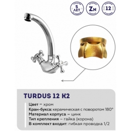 Смеситель для кухни Turdus 12 K2, двухвентильный, поворотный излив, хром