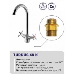Смеситель для кухни Turdus 48 K, двухвентильный, поворотный излив, хром