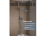 Душевая система VIEIR V343562G однорычажная, излив, ручной и тропический душ, штанга, графит металлический