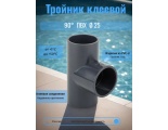 Тройник клеевой 90° d25