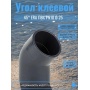 Угол клеевой 45° d25 ERA ПВХ PN10
