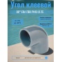 Угол клеевой 90° ERA ПВХ PN10 d25