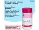 Кислородный гранулят для дезинфекции BWT AQA marin sauerstoffgranulat (1кг)