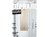Зеркало для душевой кабины Erlit 5 серия