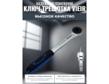 Ключ для американок с трещеткой Vieir