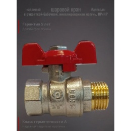 Кран шаровой 1/2"ВР/НР Rommer бабочка красная