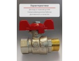 Кран шаровой 1/2"ВР/НР Rommer бабочка красная