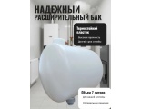 Бак расширительный 7л открытого типа (пластик) с 20 муфтой
