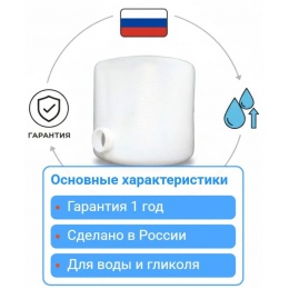 Бак расширительный 7л открытого типа (пластик) с 25 муфтой