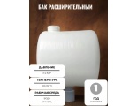 Бак расширительный 7л открытого типа (пластик) с 32 муфтой