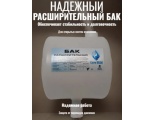 Бак расширительный 7л открытого типа (пластик) с МК 32 х 3/4нр.