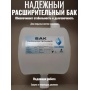 Бак расширительный 7л открытого типа (пластик) с МК 32 х 3/4нр.