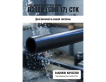 Труба ПНД 90х5,4мм ПЭ100 (SDR 17) СТК (бухта 100м)