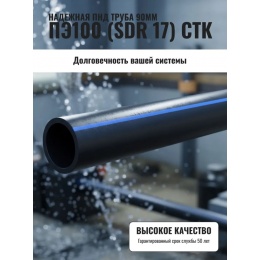 Труба ПНД 90х5,4мм ПЭ100 (SDR 17) СТК (бухта 100м)