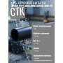 Труба ПНД 90х5,4мм ПЭ100, SDR 17, PN10, СТК, бухта 100м