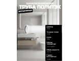 Труба 110*3,4х0,25м канализационная Политэк ПП БЕСШУМНАЯ белая