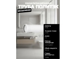 Труба 110*3,4х1,0м канализационная Политэк ПП БЕСШУМНАЯ белая