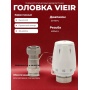 Головка термостатическая жидкостная Vieir с выносным проточным сенсором 3/4", 20-60C, M30X1,5, белая