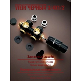 Комплект для нижнего подключения радиатора Vieir черный 3/4"х1/2", универсальный