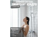 Душевая система SmartSant Квадро термостат, излив, тропический душ, штанга, душ ручной