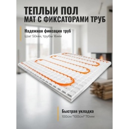 Маты для водяного теплого пола QUADROFIX, 16 мм, 1000мм*1000мм*70мм