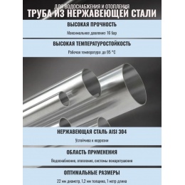 Труба из нержавеющей стали 22х1,2мм Vieir