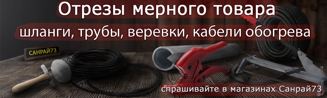 Отрезы мерного товара по минимальной цене